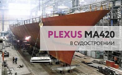 Использование полимерного клея Plexus M420 в судостроении