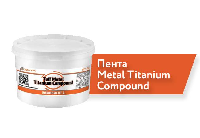 Пента Metal Titanium Compound, описание и применение