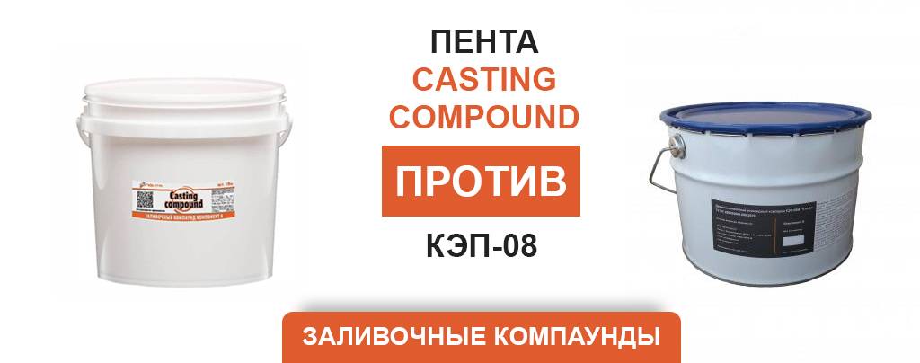 Защитные компаунды для конусных камнедробилок: КЭП-08 и Пента Casting Compound