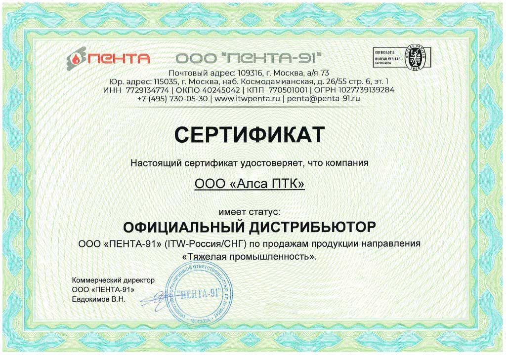 Сертификат официального дистрибьютора Devcon